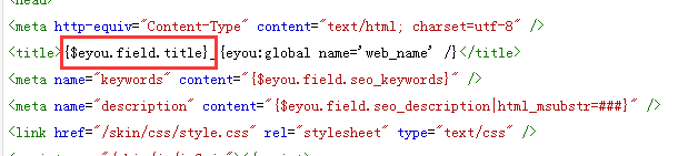 織夢轉(zhuǎn)eyoucms模板標簽替換方法