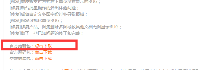 易優(yōu)cms手工升級(jí)教程(圖3) image.png