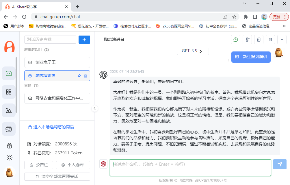 如何在國內(nèi)使用CHATGPT內(nèi)容生成！國內(nèi)chatgpt有用法！